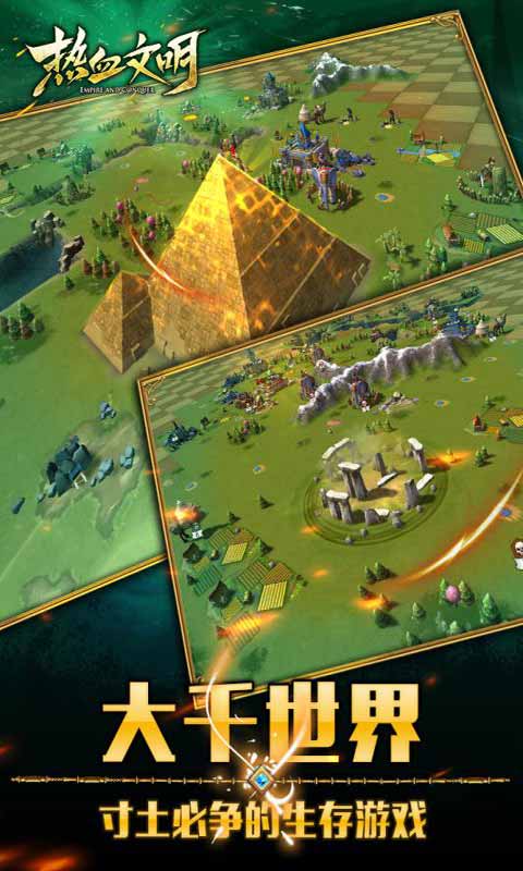 热血文明游戏截图1