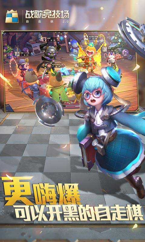 战歌竞技场游戏截图2