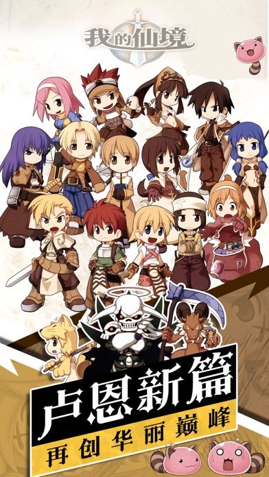 我的仙境：传说大陆游戏截图5