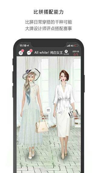 衣范儿游戏截图1