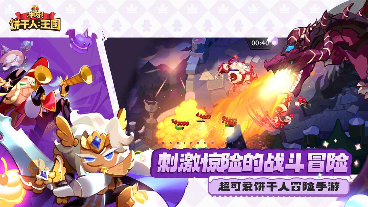 冲呀饼干人王国游戏截图3
