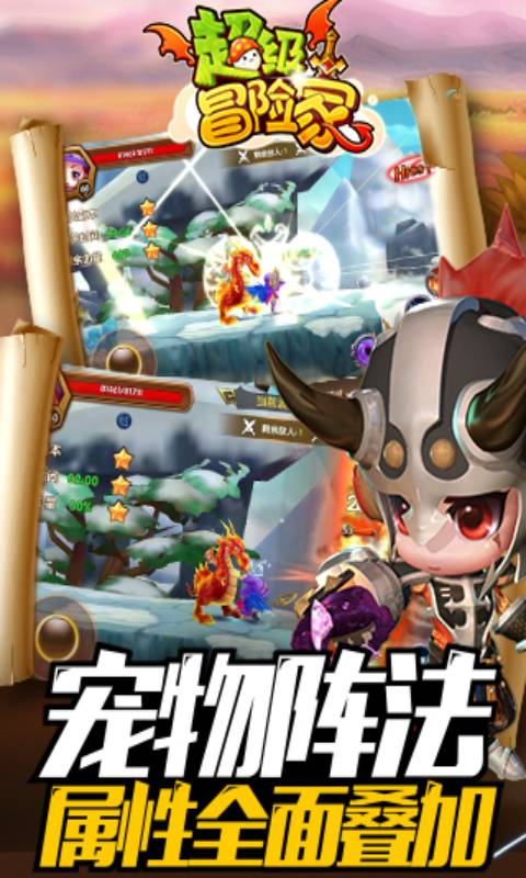 超级冒险家游戏截图2