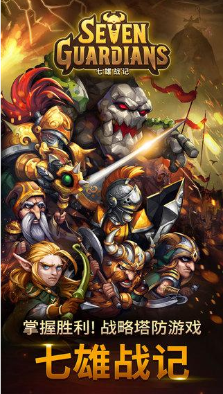 七雄战记游戏截图2