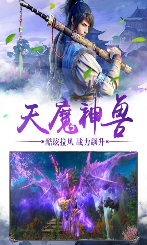 神魔幻境游戏截图2