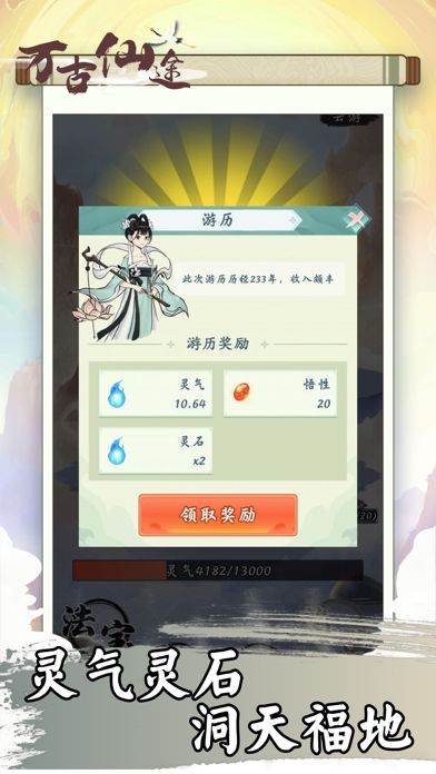 万古仙途--体验仙侠世界的飞升之路游戏截图3