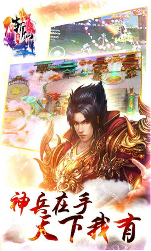 全民斩仙游戏截图5