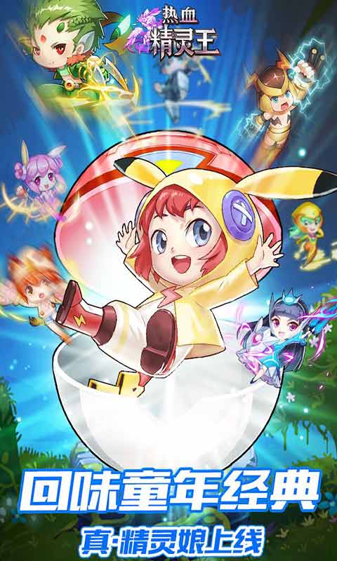 热血精灵王游戏截图1