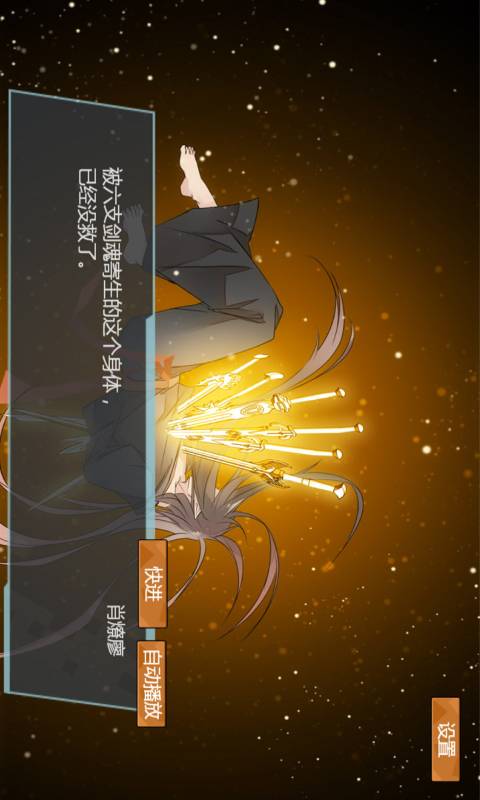 燎刃序章游戏截图4