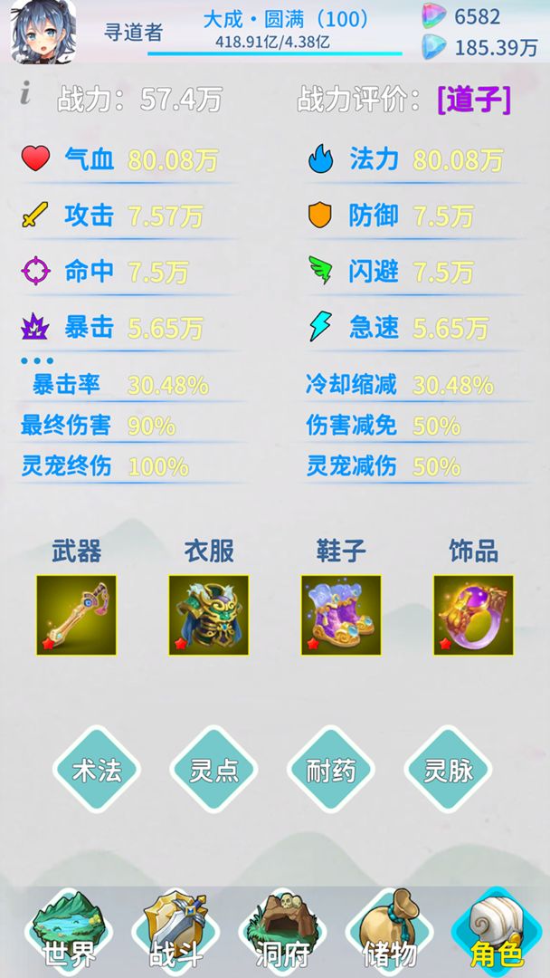 山海修仙游戏截图5