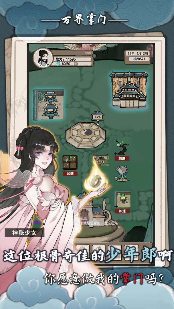 万界掌门游戏截图3