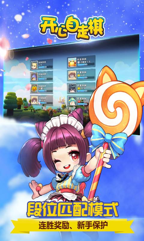开心自走棋游戏截图3