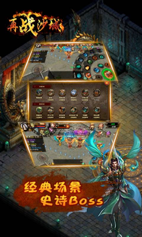 再战沙城游戏截图4