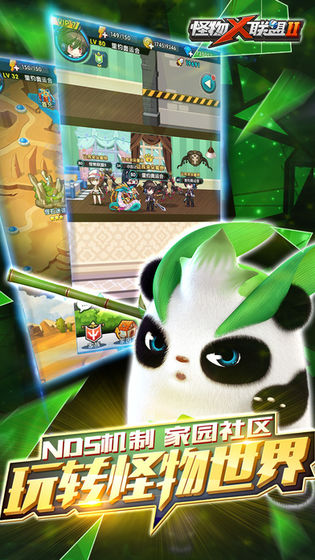 怪物x联盟2游戏截图1
