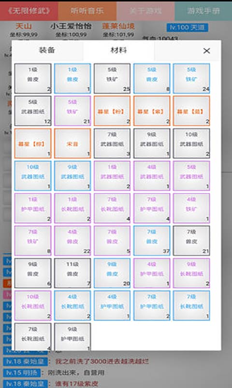 无限修武游戏截图4