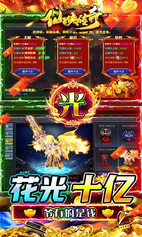 仙侠传奇至臻金装打金游戏截图4