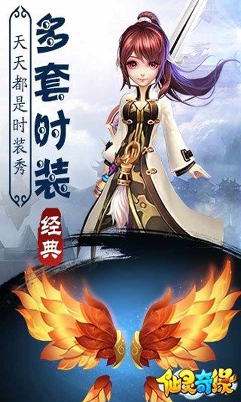 仙灵奇缘游戏截图3