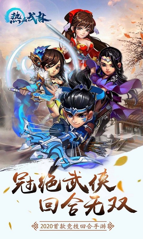 热血武林游戏截图1