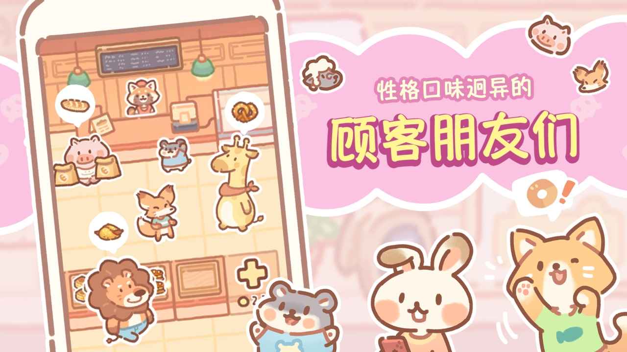 熊熊面包房游戏截图2