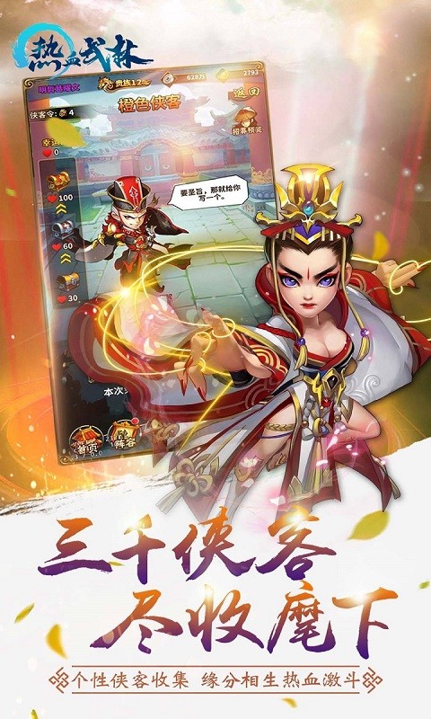 热血武林游戏截图2