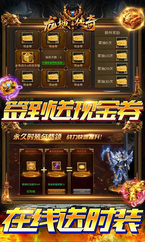 龙城传奇送真充送满V游戏截图3