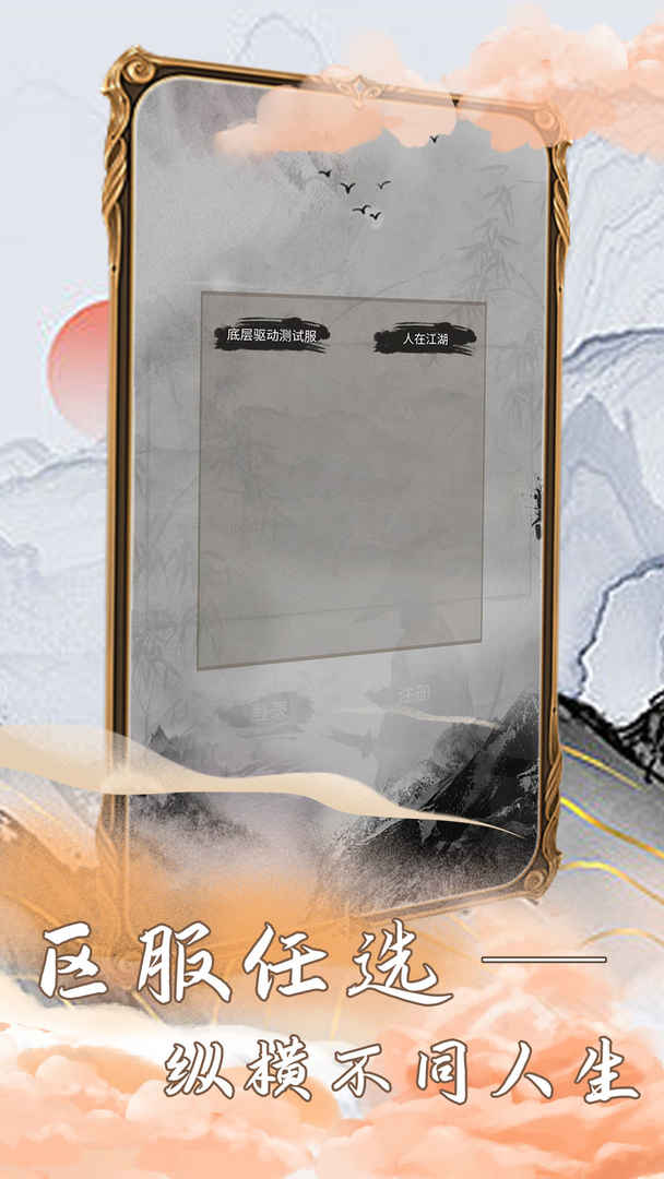 江湖筑梦录游戏截图1