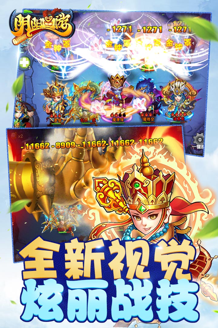 阴阳西游-热血版游戏截图1