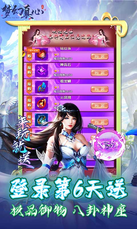 梦幻真心游戏截图4