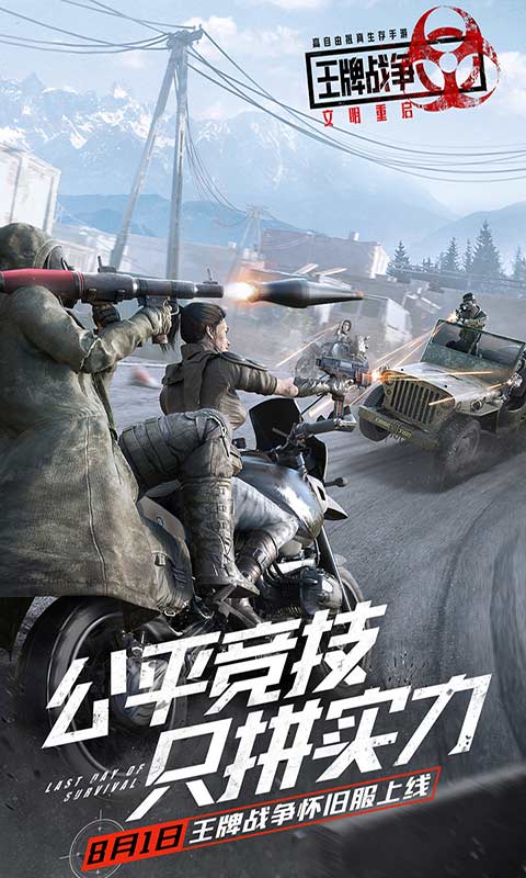 王牌战争文明重启游戏截图1