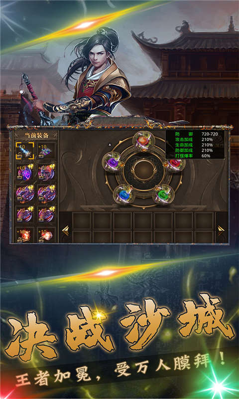 我们的沙城游戏截图5