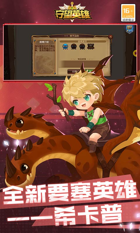 守望英雄游戏截图4