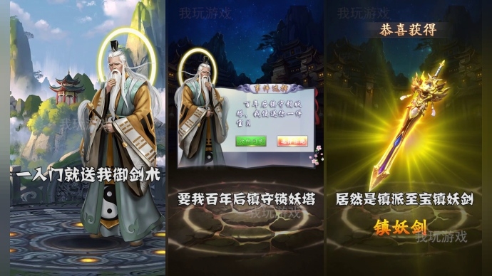 人人成仙游戏截图2