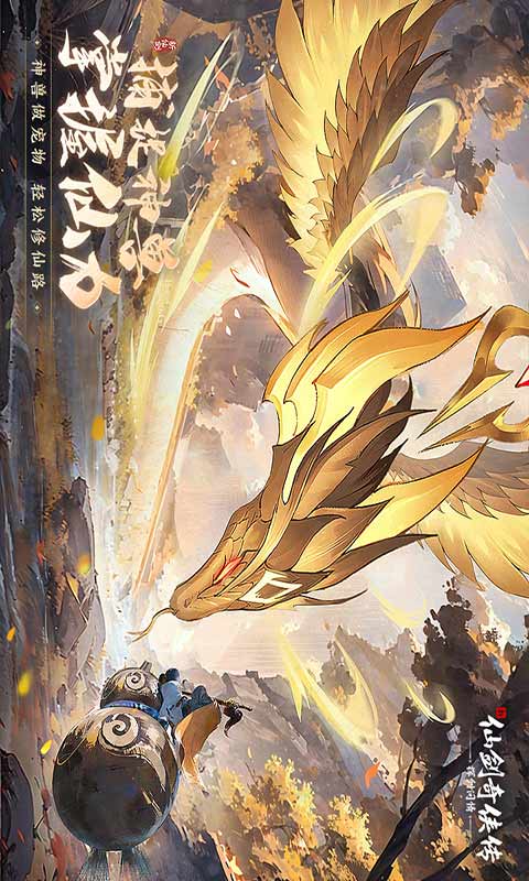 新仙剑奇侠传之挥剑问情游戏截图2