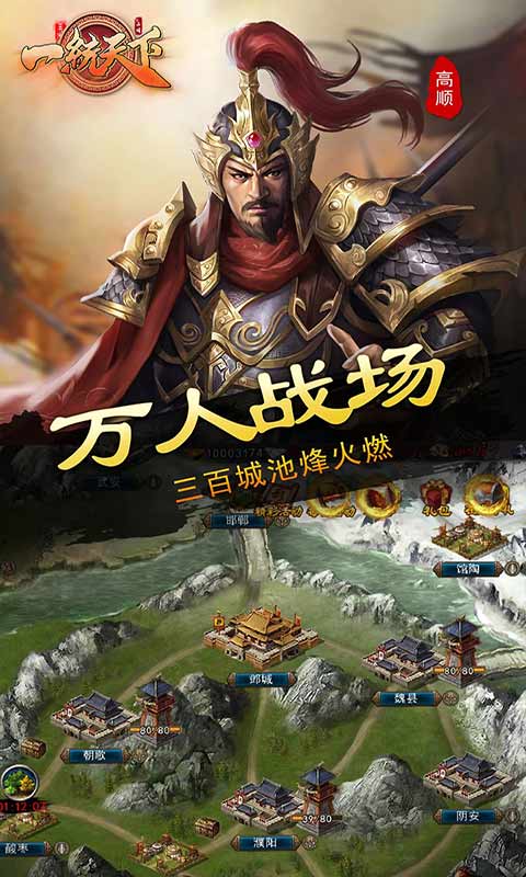 一统天下游戏截图3