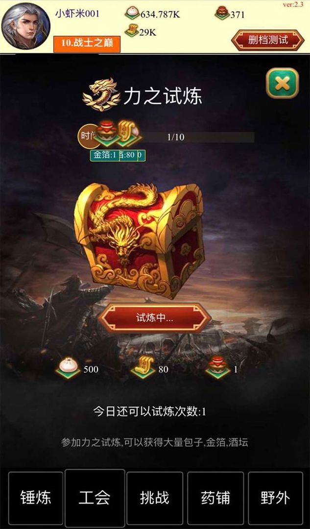 点击与怪物游戏截图2