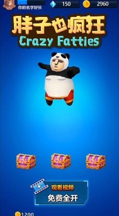 胖子也疯狂游戏截图2