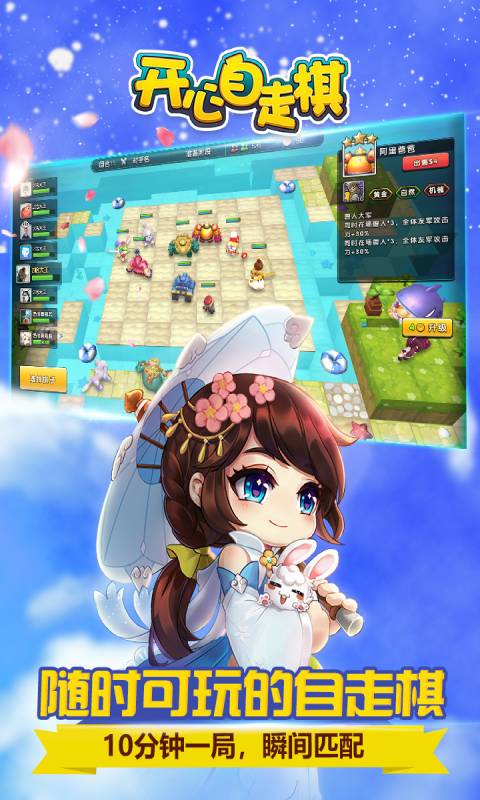 开心自走棋游戏截图5