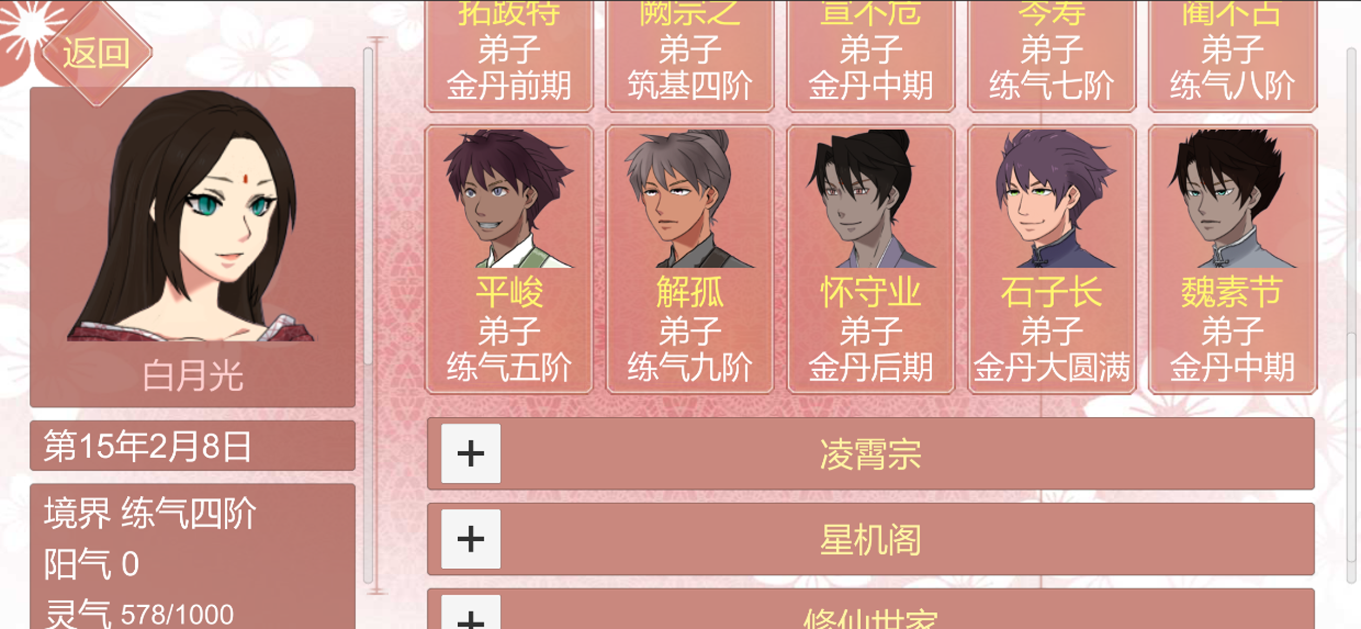 某某宗女修修炼手札游戏截图5