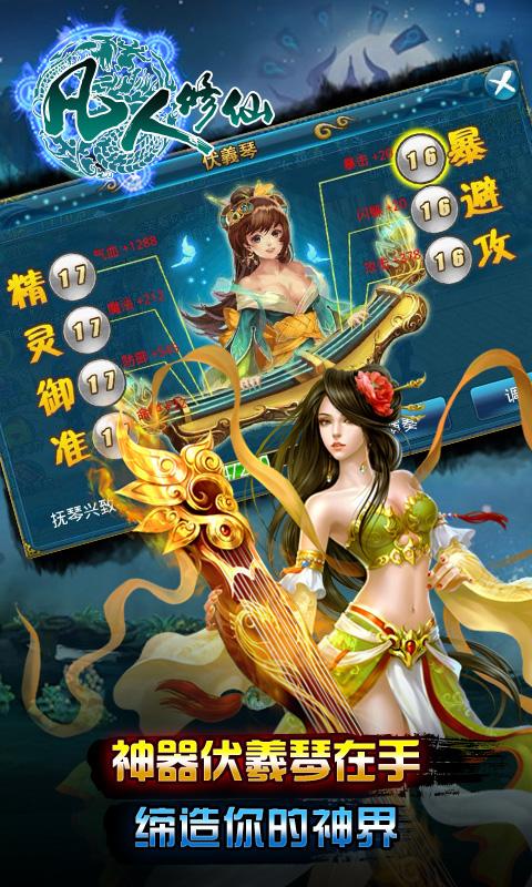 凡人修仙游戏截图2