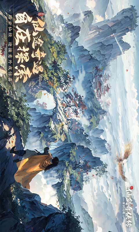 新仙剑奇侠传之挥剑问情游戏截图4