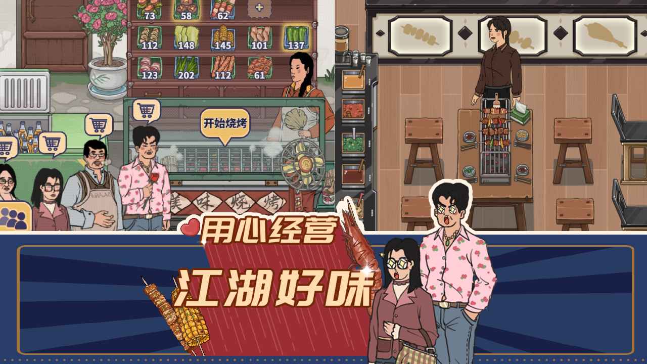 王蓝莓的烧烤摊游戏截图4