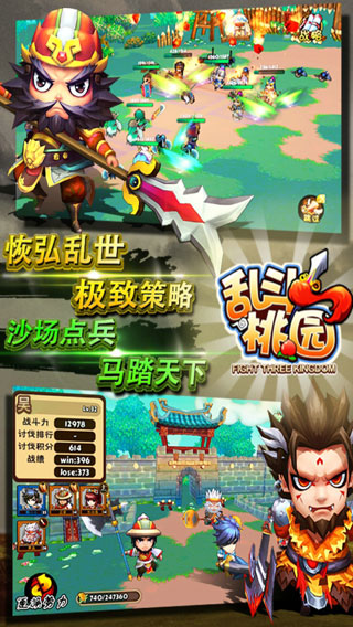 乱斗桃园游戏截图4