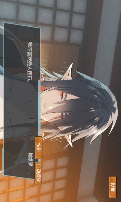 燎刃序章游戏截图1