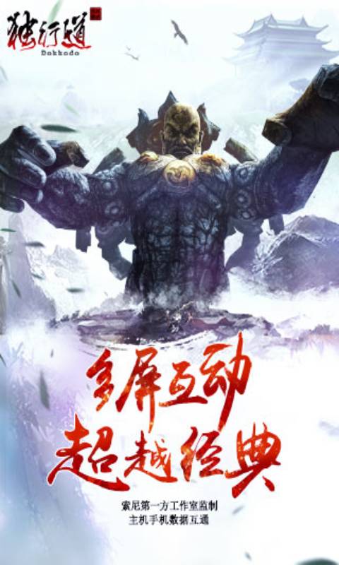 独行道游戏截图1