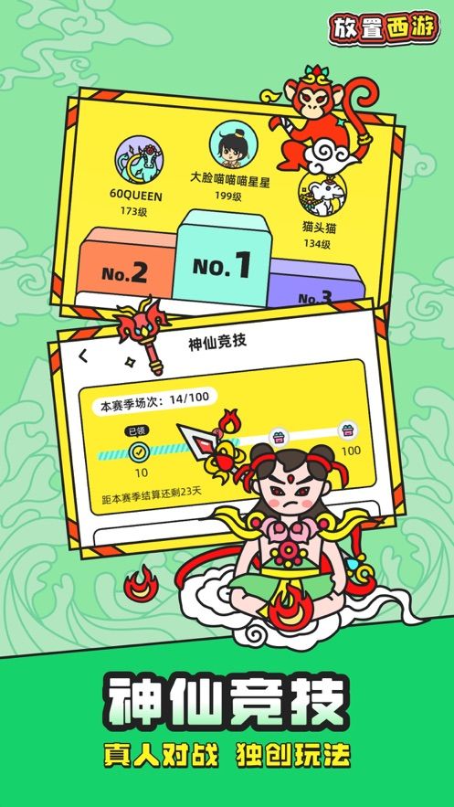 放置西游游戏截图2