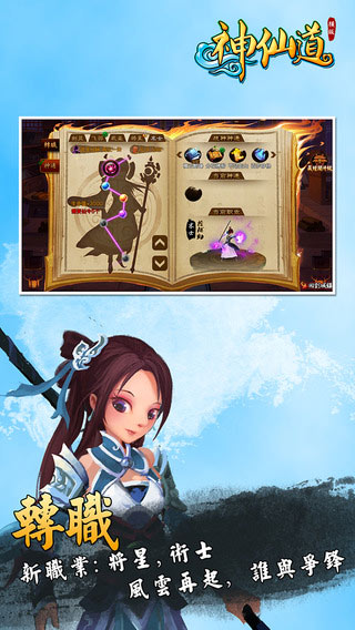 神仙道游戏截图1