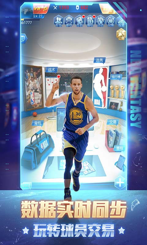 NBA范特西游戏截图2