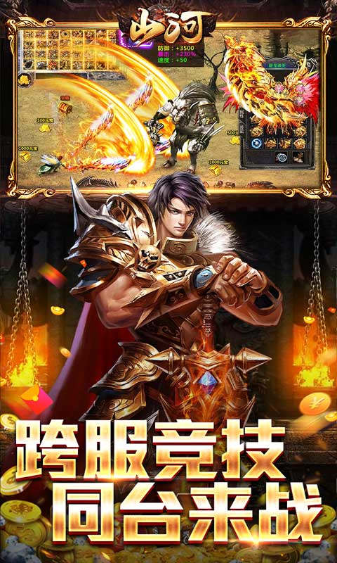 山河送充无限超爆游戏截图3