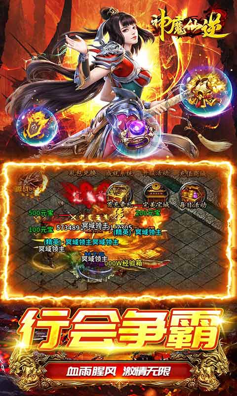 神魔仙逆爆裂神器游戏截图5