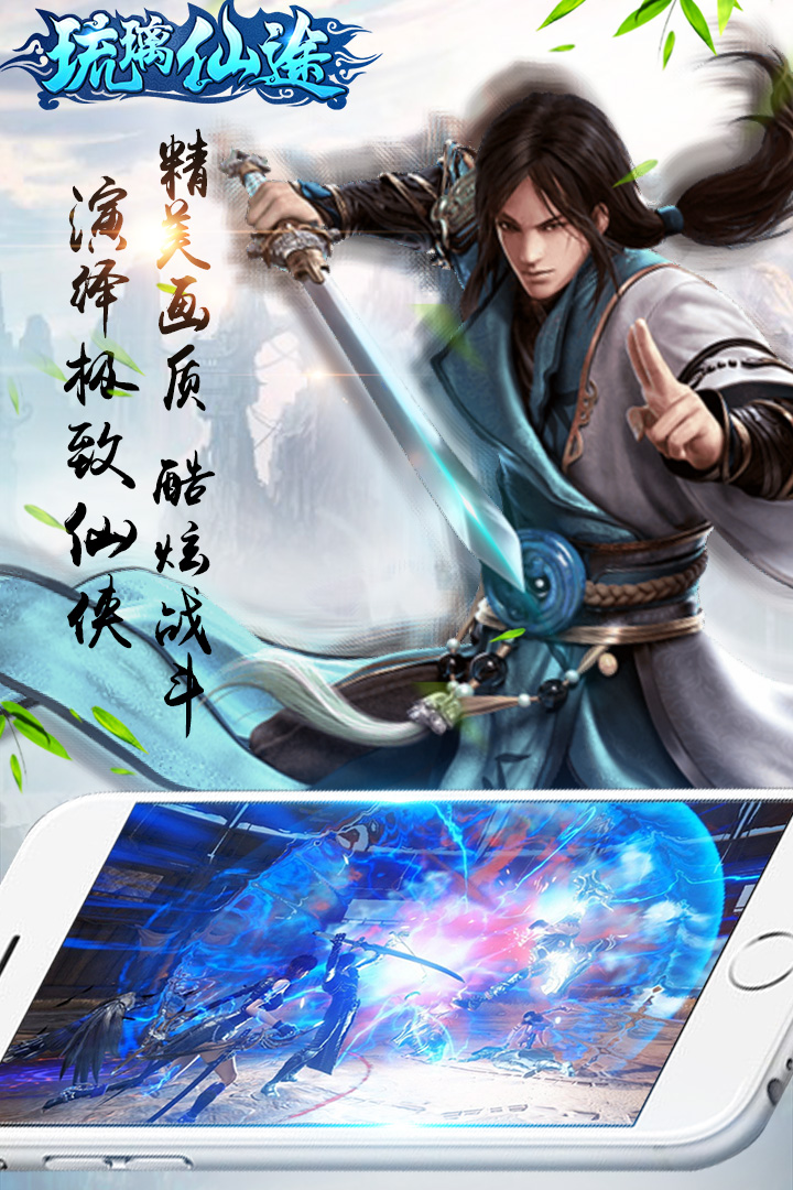 琉璃仙途-游戏截图3