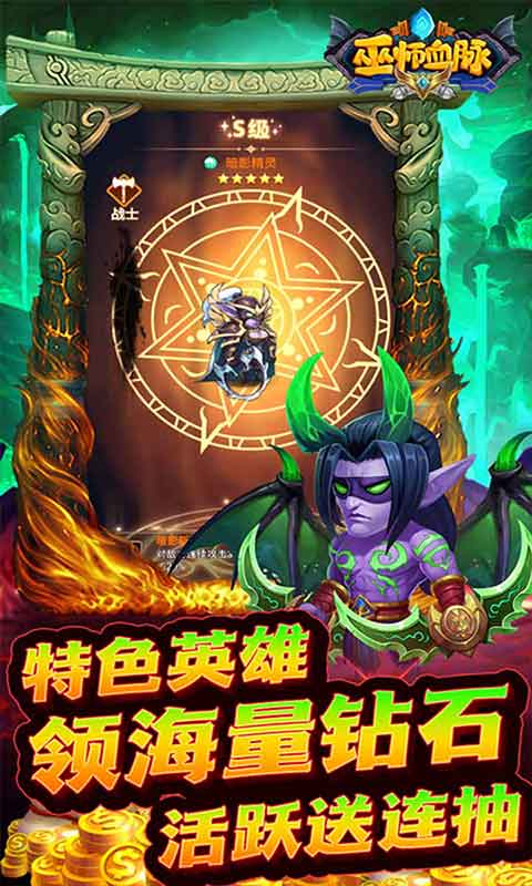 巫师血脉送万充无限抽游戏截图5